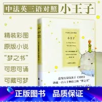 小王子 [正版]小王子 中英法三语对照版 精装彩图 圣埃克絮佩里著 周克希译 外国文学世界名著原版小说故事图书上海译文出