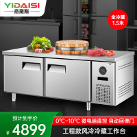 意黛斯 操作台冰柜冰箱冷藏冷冻工作台商用不锈钢保鲜柜 食堂卧式电冰箱 奶茶店设备平冷柜LBGZTS15-LC 风冷全冷藏