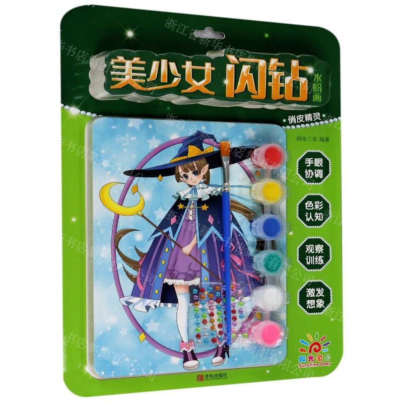 [N]俏皮精灵/美少女闪钻水粉画-9787555293934