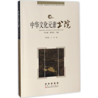 音像书院邓洪波,兰军 著;冯天瑜,姚伟钧 丛书主编