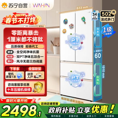 [自营]美的冰箱出品华凌多门冰箱 HR-520WUFPZ 502升大容量 自动除霜 风冷电脑控温 雾隐白独嵌两用