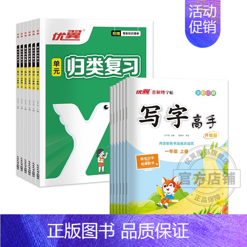 临写本语文+单元归类复习语文 一年级上 [正版]2024新版古新特字帖写字高语文英语临写本小学一年级二年级三年级四年级五