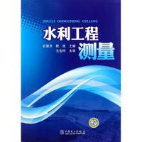 正版新书]水利工程测量石雪冬9787512316805