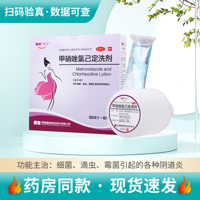 皇隆甲硝唑氯己定洗剂50ml*6瓶用于细菌滴虫霉菌引起的各种阴道炎