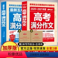 [正版]2023版高考满分作文素材高考版高中生模板2020全国卷历届五年语文作文书高分范文大全精选高三历年经典素材热点