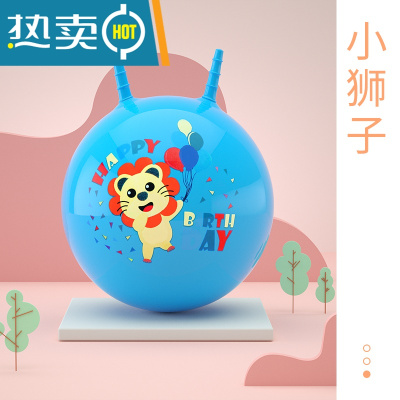 大号加厚羊角球感统训练蹦蹦球跳跳球儿童玩具幼儿园运动器材女孩真智力蓝色小狮子送充气泵+气拔+备用气塞-直径约45cm