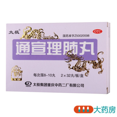 太极通宣理肺丸32丸*2板解表散寒宣肺止嗽感冒咳嗽 发 热恶寒 鼻塞流涕 头痛无汗 肢体酸痛
