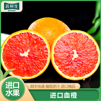 顺丰配送[苏鲜生]南非进口血橙 净重3斤装 红心肉橙子 新鲜水果 新鲜孕妇 水果橙子