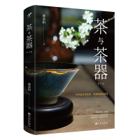 音像茶与茶器(修订版)静清和