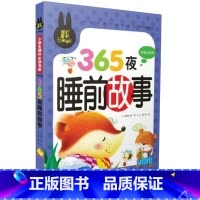 [正版]炫彩童书365夜睡前故事彩图注音版小学生课外书系童话绘本故事书一年级二年级三年级课外阅读书籍少儿读