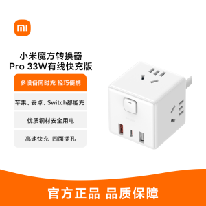 小米魔方转换器Pro33W有线快充插座USB插线板接线板Type-C+USB