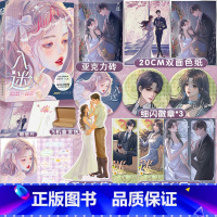 入迷 [正版]10分钟特签/后10分钟亲签入迷 人气作者今婳 流量与颜值双高女演员VS高冷自律商圈掌权人 久别重逢双向奔