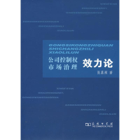 [M]公司控制权市场治理效力论-9787100057172