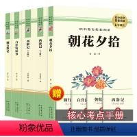 [全套四册]朝花+西游+湘行+白洋淀 [正版]朝花夕拾和西游记原著完整版七年级上册的课外书初一名著语文书目初中课外阅读书