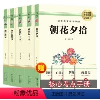 [全套四册]朝花+西游+湘行+白洋淀 [正版]朝花夕拾和西游记原著完整版七年级上册的课外书初一名著语文书目初中课外阅读书