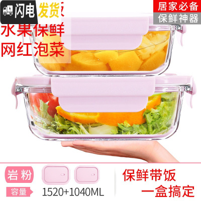 三维工匠冰箱专用收纳密封保鲜盒保温饭盒上班族可微波炉加热玻璃碗便当盒 落樱粉1.52+1040