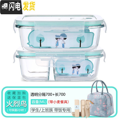 三维工匠微波炉专用玻璃饭盒家用分隔保鲜盒上班带饭便当盒密封防漏收纳碗 分隔700+长700+火烈鸟包+餐具