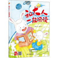 醉染图书和大人一起阅读9787502083496