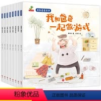[正版]全套8册 我和爸爸系列绘本一起做游戏 读书 走散了 0-3-4-6-7-8周岁书漫画书幼儿园宝宝小孩早教启蒙认