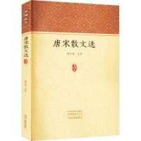 音像唐宋散文选陈才智注评