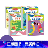 全套14册(2-7岁) [正版]2-7岁阶梯式数学思维游戏书 全套14册 认知启蒙 数字与运算 趣味迷宫 图形与空间认知