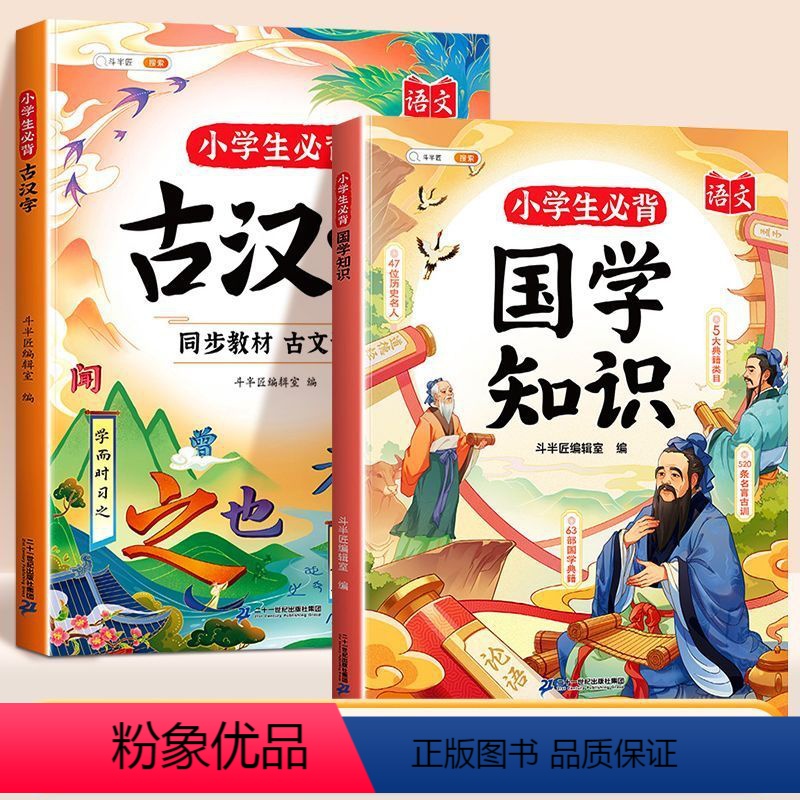 国学知识+古汉字 [正版]古汉字文学常识文言文百科常识全解古诗词字词句段篇会说话的笔画偏旁部首表词语积累古文知识集锦思维