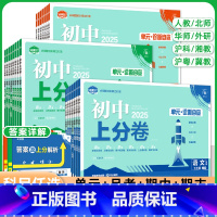 3本[语数英]人教版(有单选版) 七年级上 [正版]2025初中上分卷七八九年级上下册数学物理语文英语政治道法历史地理生