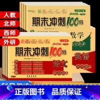 [北师版]语文+数学 三年级上 [正版]期末冲刺100分二年级三年级上册下册试卷测试卷全套人教版北师苏教外研版小升初必刷