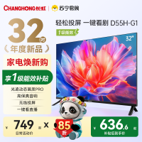 长虹电视 32D55H-G1 32英寸电视 高清 无线投屏卧室智能平板电视机以旧换新