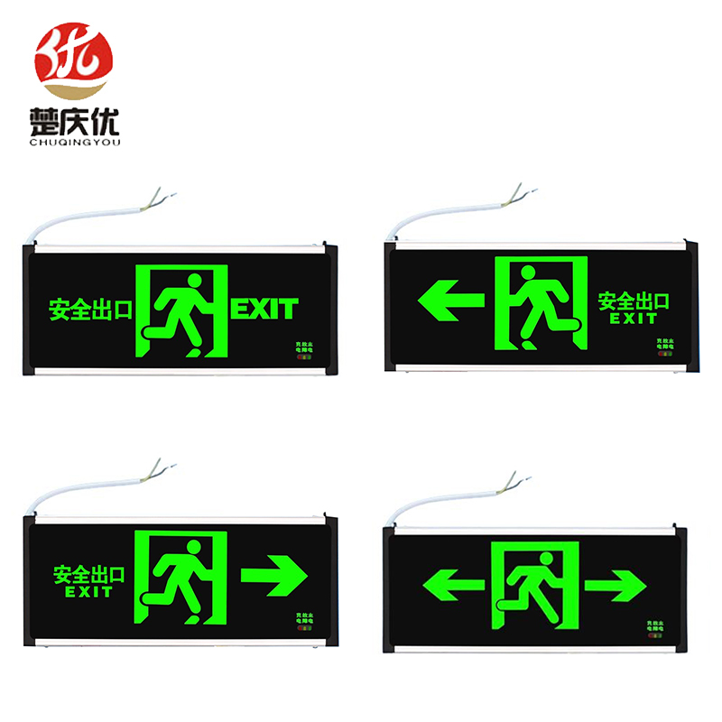 楚庆优 安全出口指示牌消防应急灯 单面右向 个