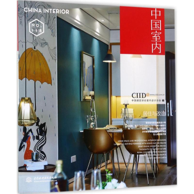 醉染图书居住与改造9787517056157