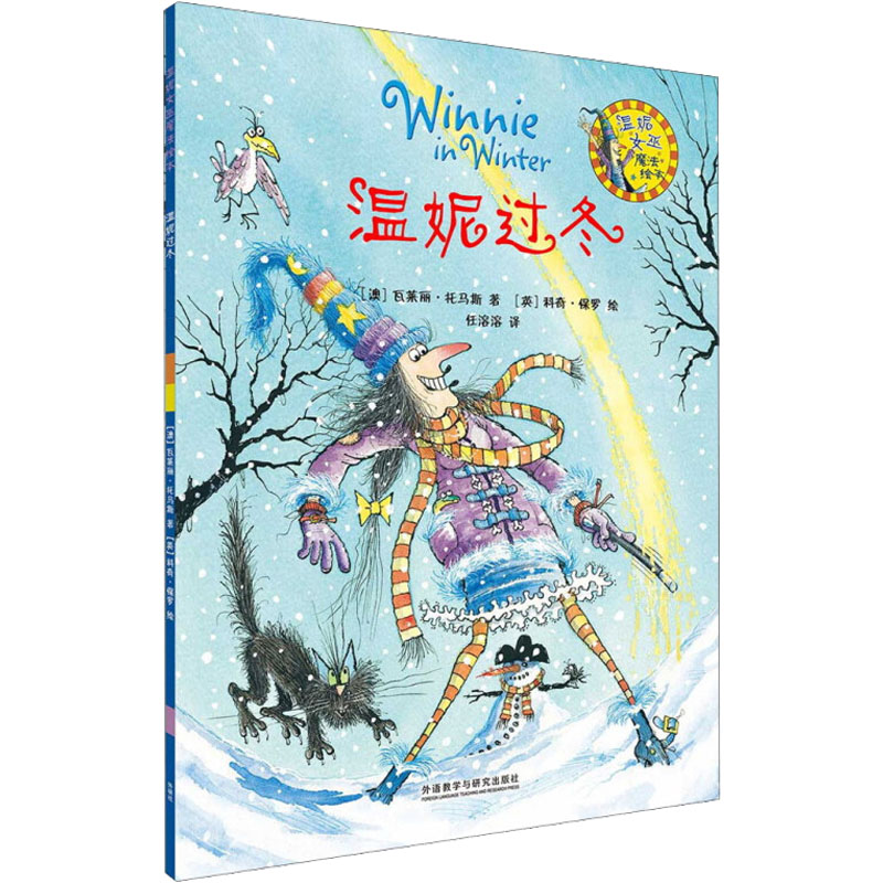 [M]温妮过冬-9787513522755