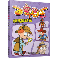 音像百变马丁 探案解谜篇 精编版今日动画著