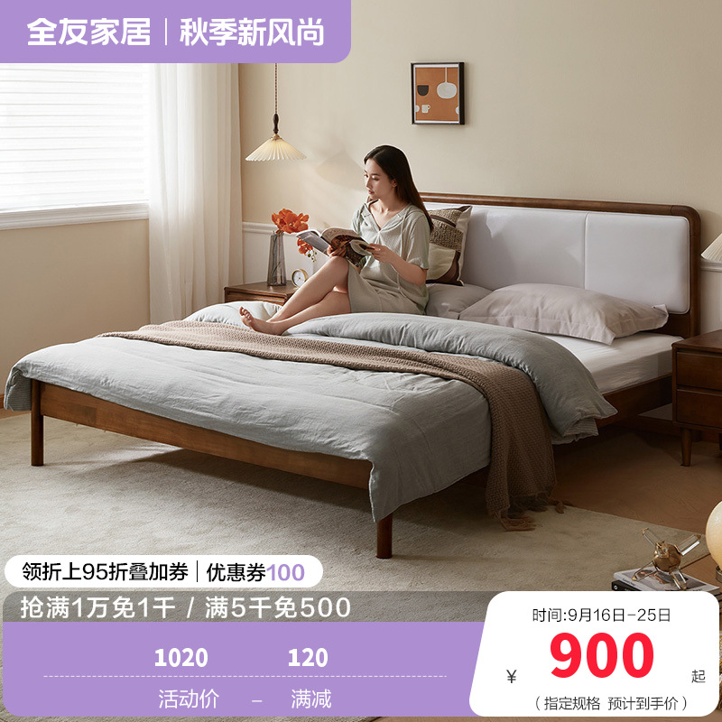全友家居云栖实木床简约现代卧室软靠中式双人床
