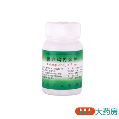 [3瓶]健身 复方鸡内金片 0.25g*100片/瓶*3瓶 健脾开胃消食化积食积胀满饮食停滞