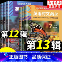 [新书上市]英语时文阅读7年级(第13辑) 初中通用 [正版]2025点津英语天天练英语时文阅读七八九年级中考第13辑1