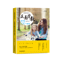 正版新书]好妈妈不吼不叫,正面管教孩子的100个细节唐昕9787558
