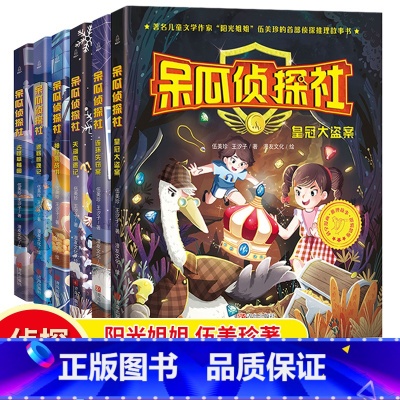 呆瓜侦探社 全套6册 [正版]呆瓜侦探社全集全套6册 三四五年级小学生课外阅读书籍8-15岁青少年少儿校园侦探推理悬疑小