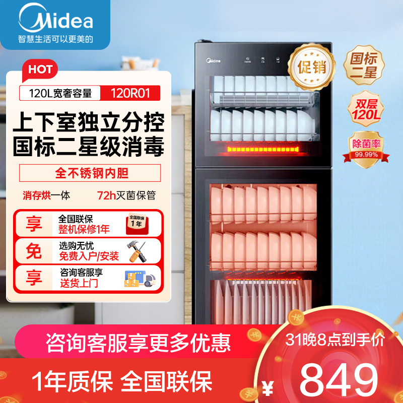 美的立式消毒柜120L 家用商用二星级消毒上下双门独立控制 五层碗筷餐具奶瓶柜碗柜120R01