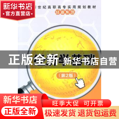 正版 经济学基础 陈晓冬,傅尔基,张学岢 清华大学出版社 978730