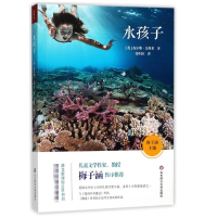 音像水孩子(英)查尔斯·金斯莱|总主编:梅子涵|译者:张炽恒