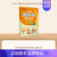 四年级上册英语 [正版]2024新版衡水体英语字帖七八九年级上册下册初中生练字帖语文同步人教版译林初中高中高一二考研四五