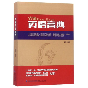 醉染图书英语音典9787211079612