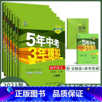 [数学]人教版 七年级下 [正版]2024版五年中考三年模拟七年级上册下册数学英语语文政治历史地理生物全套人教版 初一题