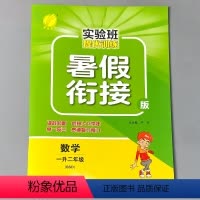 [正版]暑假衔接作业本一升二数学北师大版同步实验班提优训练小学生一年级下册1升2二年级上册暑期复习预习练习册口算应用题