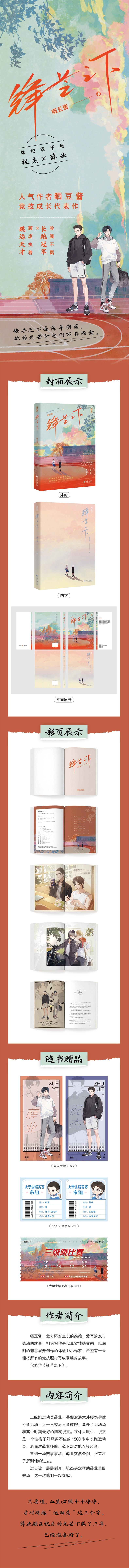 [友一正版]特签版 锋芒之下 晒豆酱 著 网络原名:被嫌弃的,卑微爱情 冷漠不羁长跑冠军×颓废执着跳远天才 体校双子星