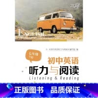 初中英语听力与阅读 七年级下册 初中通用 [正版]可单选七八九年级上下册中考特辑一二三初中英语听力与阅读苏教版789年级