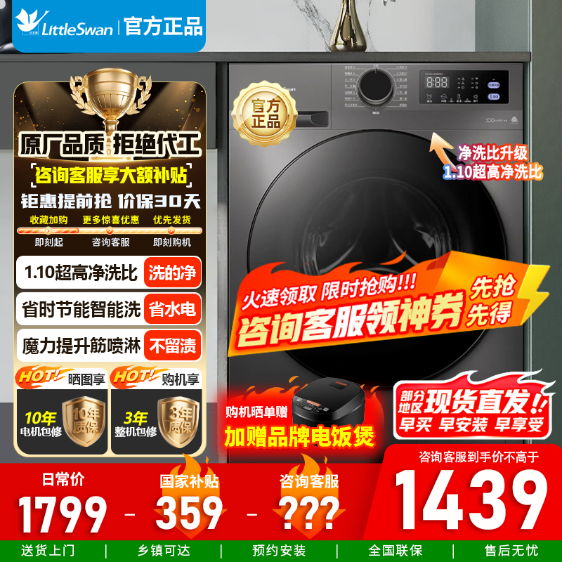 [官方正品]小天鹅洗衣机10kg超薄全自动滚筒蒸汽消毒洗烘一体除菌098升级版 TD100V098PRO