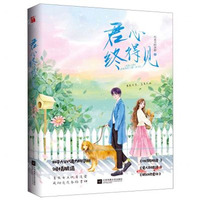 [N]君心终得见-9787559470829