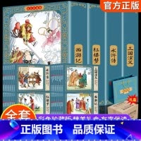 [全套48册]四大名著连环画 [正版]四大名著连环画全套48册一二三四五六年级课外书西游记水浒传三国演义红楼梦儿童绘本小